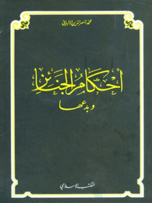 cover image of مشروع قناة البحرين والأمن العربي